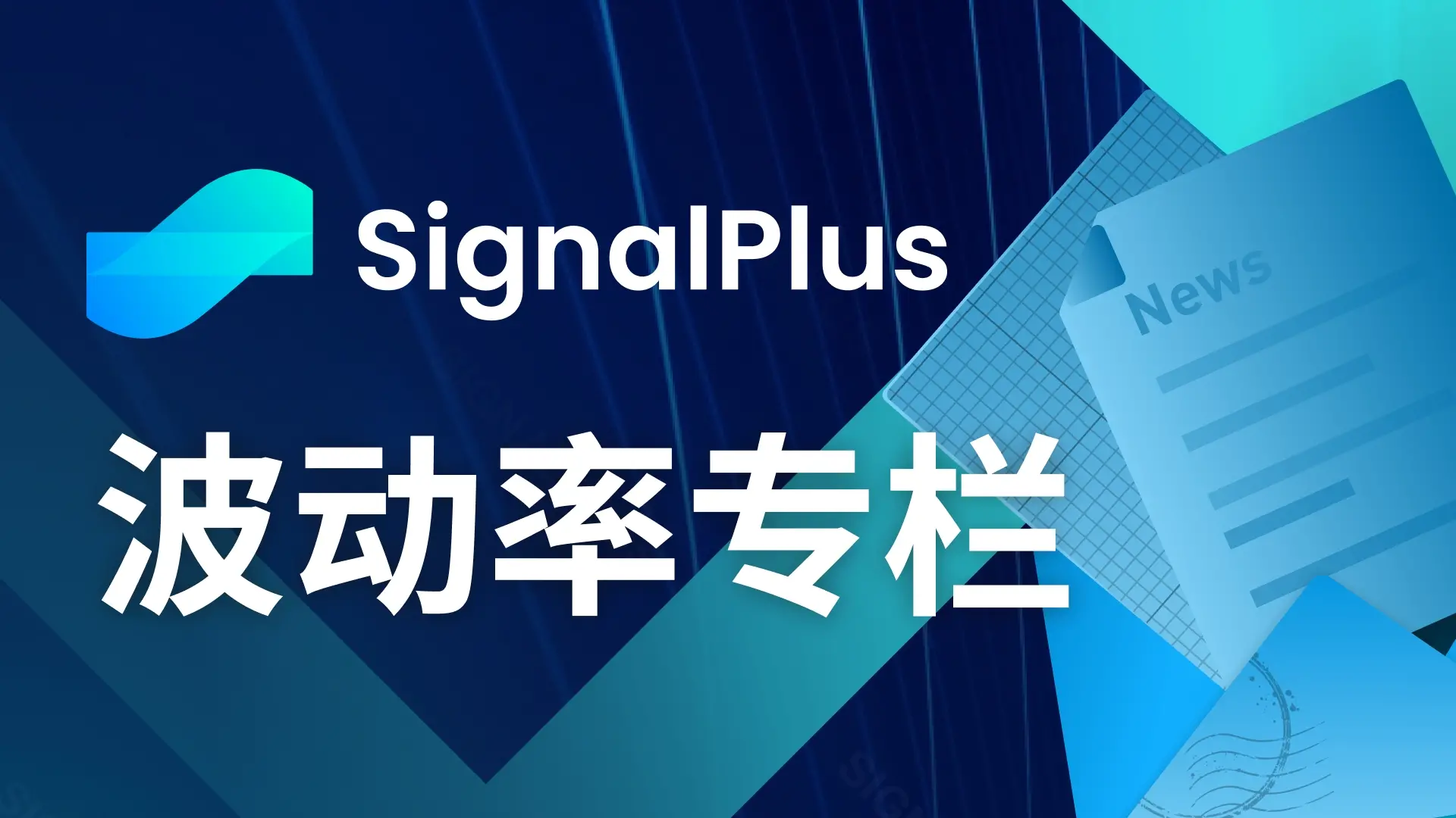 SignalPlus波动率专栏(20240715)：当枪声响起