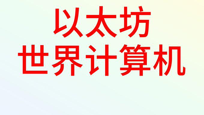 真正的价值之锚？浅谈加密市场的“叙事经济学”