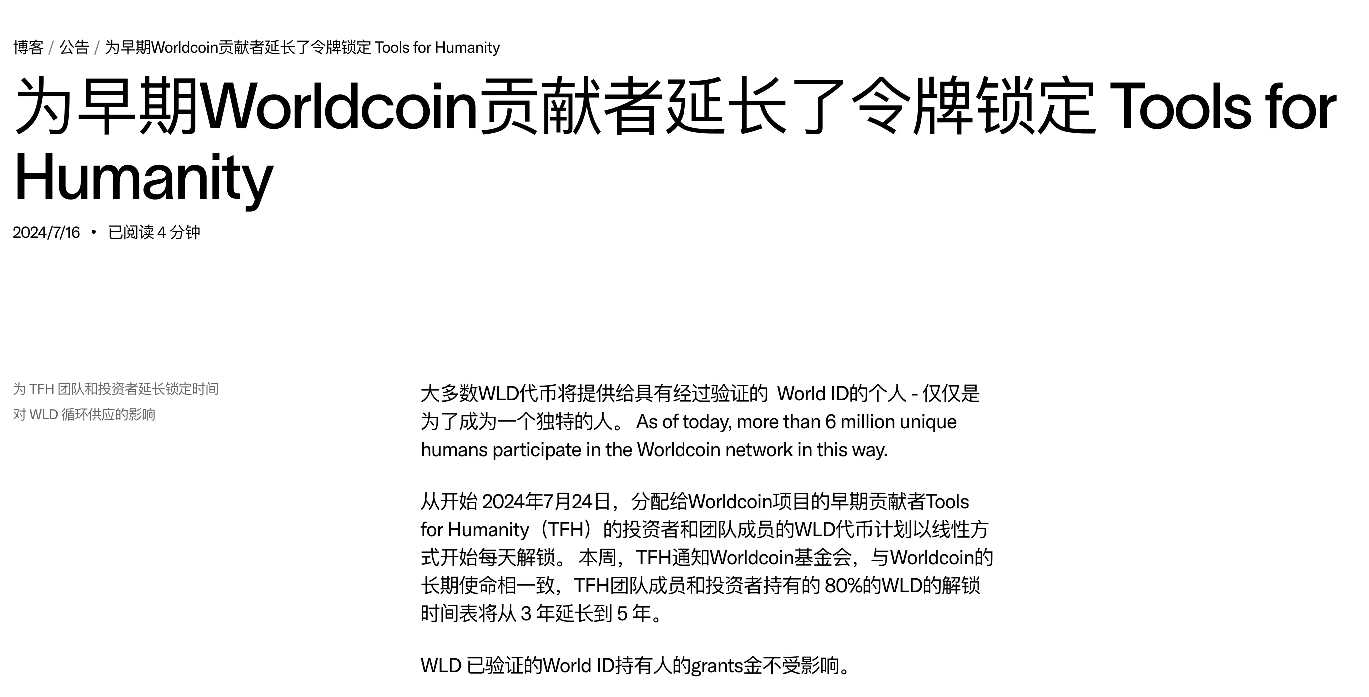 一位顶级交易员对 Worldcoin 的爱恨情仇