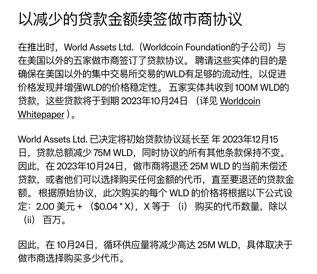 一位顶级交易员对 Worldcoin 的爱恨情仇