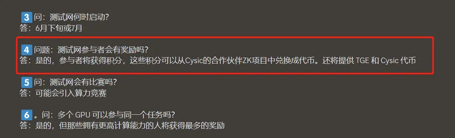 融资 1800W｜Cysic 投研报告与交互教程