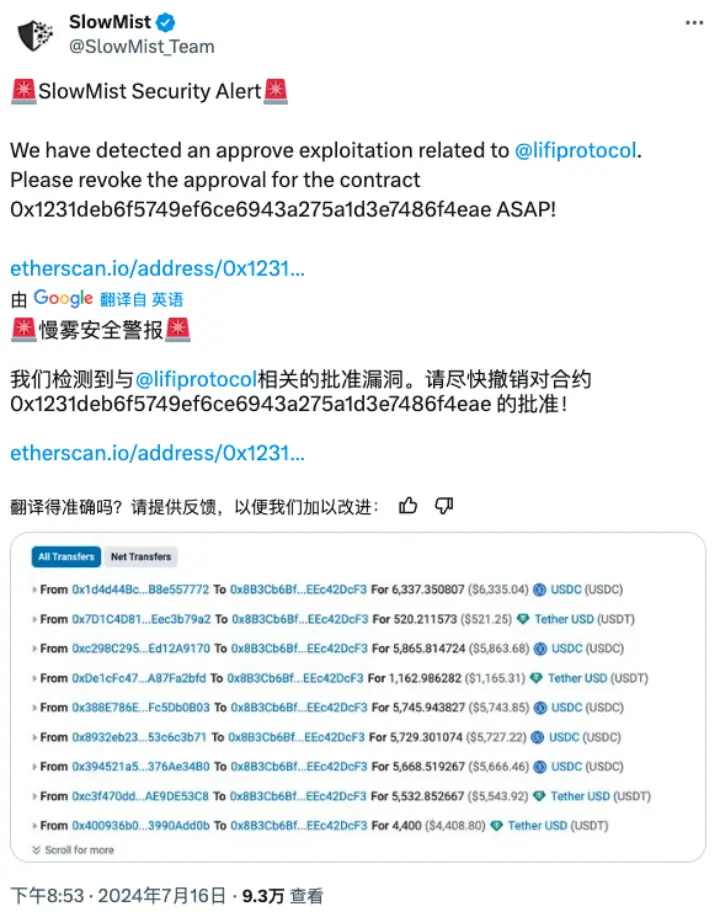 7 月 Web3 安全事件盘点：总损失约 2.79 亿美元