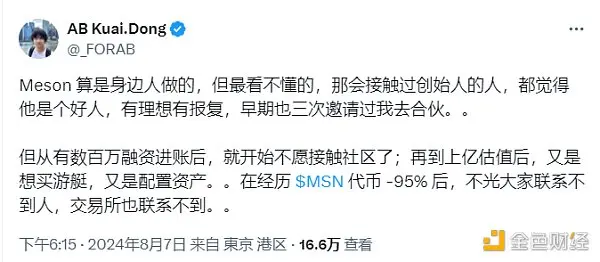 10 亿估值项目走出土狗线，Meson Network 代币下架引社区热议