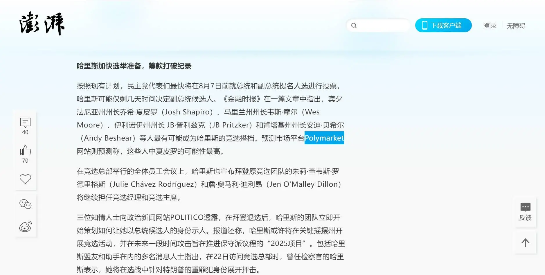 美国大选预测押注超6亿美元，出圈的预测市场Polymarket会成为算法垄断信息的“解药”吗？