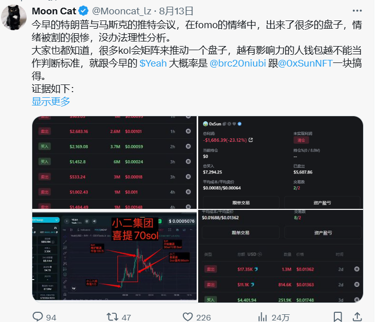 KOL抱团发币，Memecoin成血腥收割机