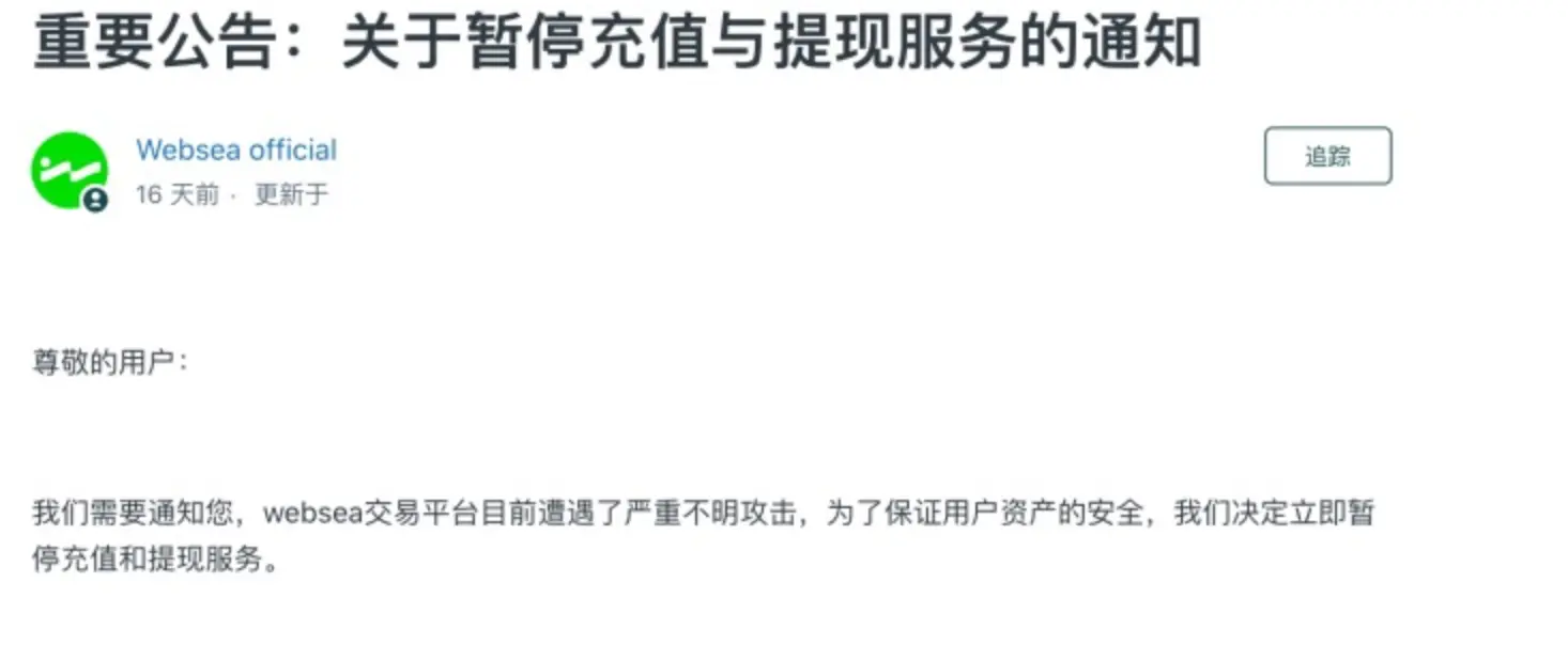 逾半月无法提币！用户超 60 万的交易所陷“跑路”质疑