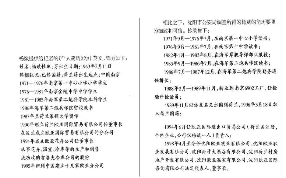 杨斌传奇：因加密诈骗被抓的华人前首富、金正日义子