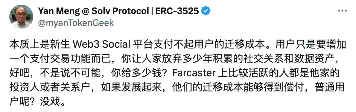 Friend.tech 弃疗，Farcaster 增长停滞……社交因何如此难做？