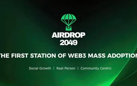 一文了解Web3最大的社交化真实用户空投与盘前交易平台 AIRDROP2049