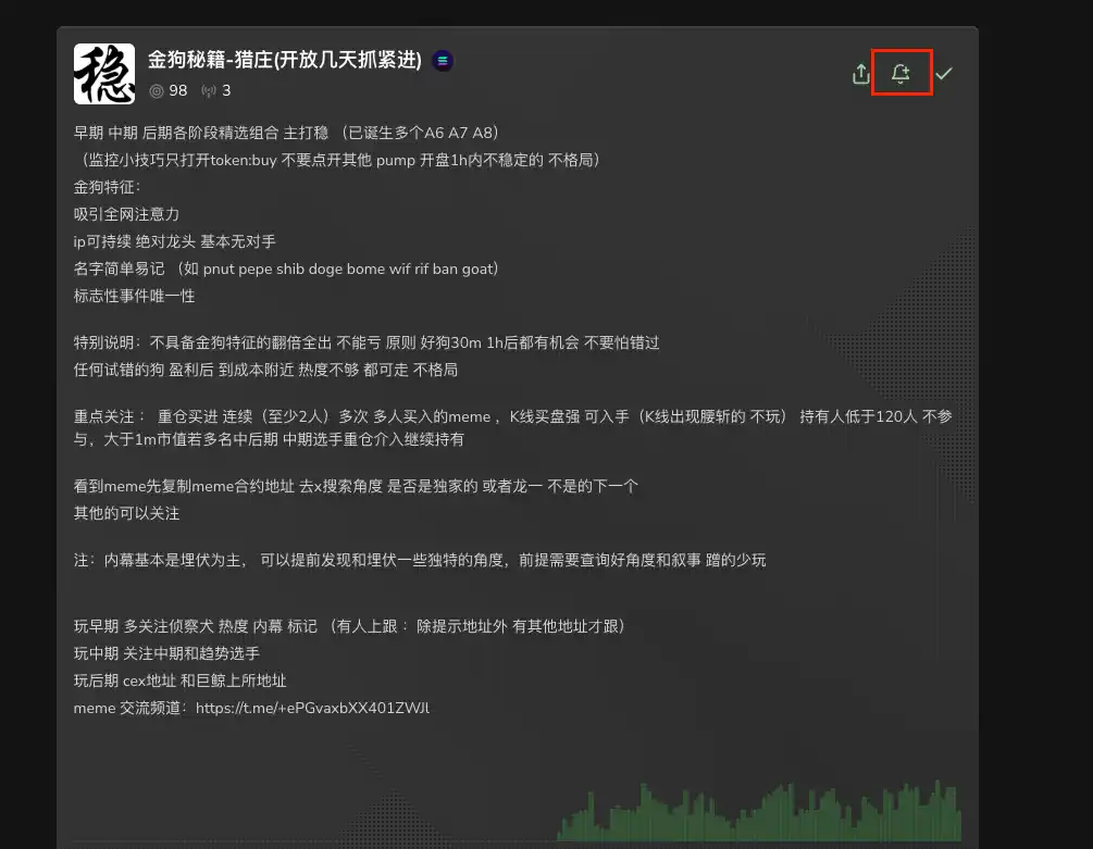 教程｜如何用好meme扫链工具，抓住下一个千倍币?